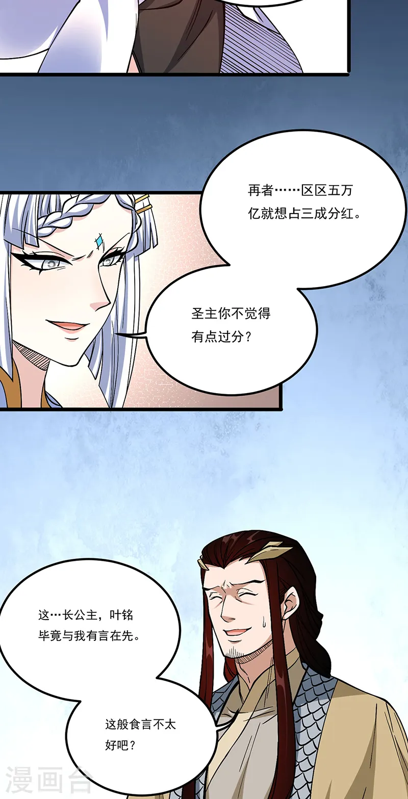 第528话 强势压价，筹得巨财！23