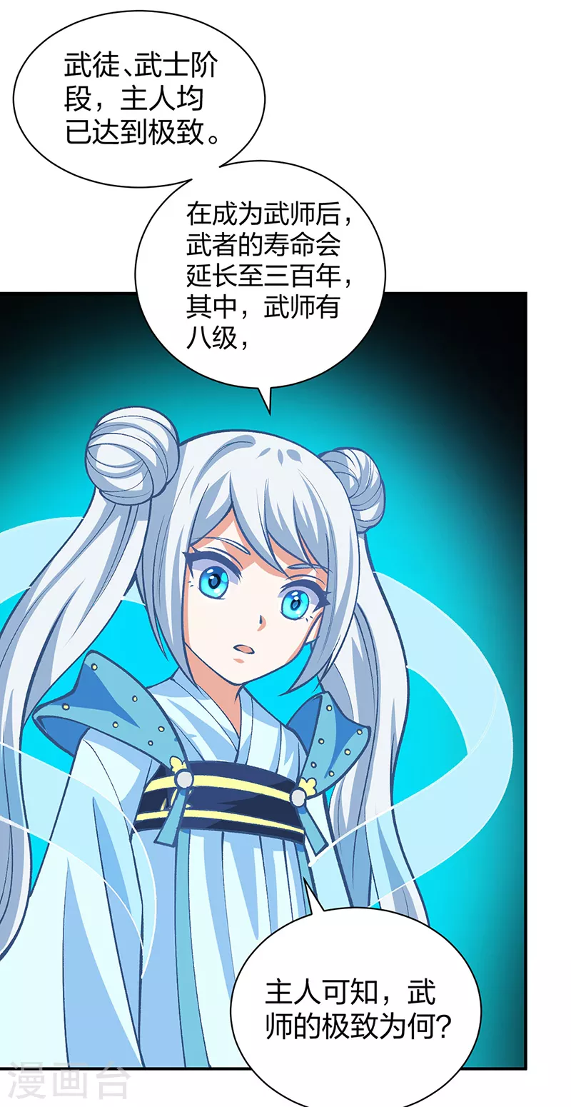 第396话 拜师大典9