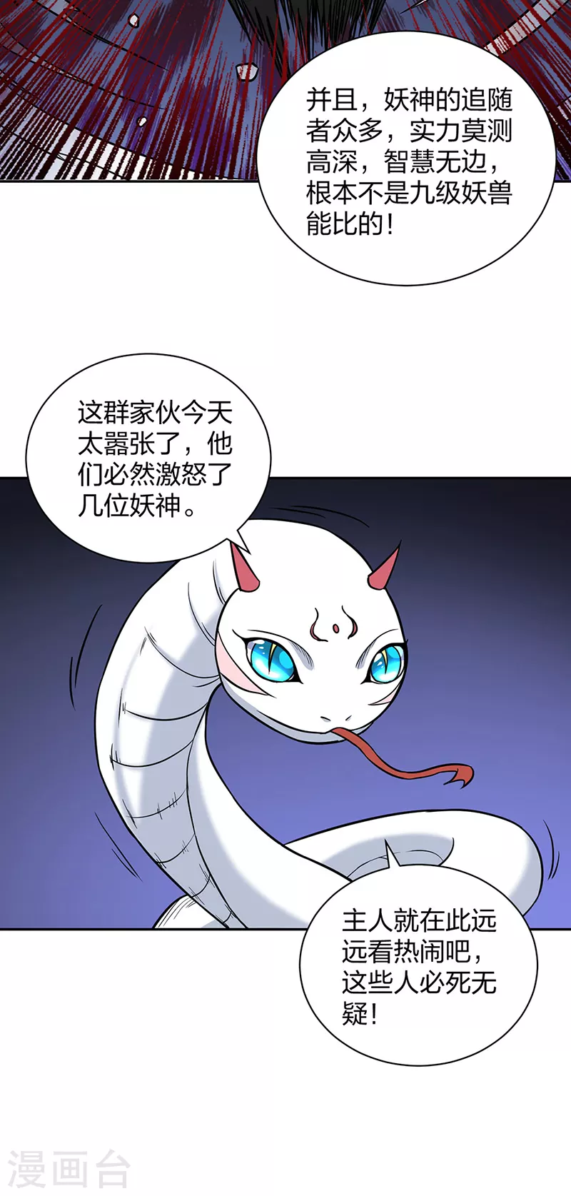 第447话 妖兽中的神明21