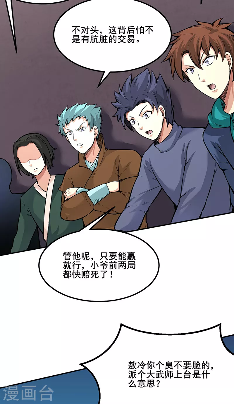 第253话 自毁境界19