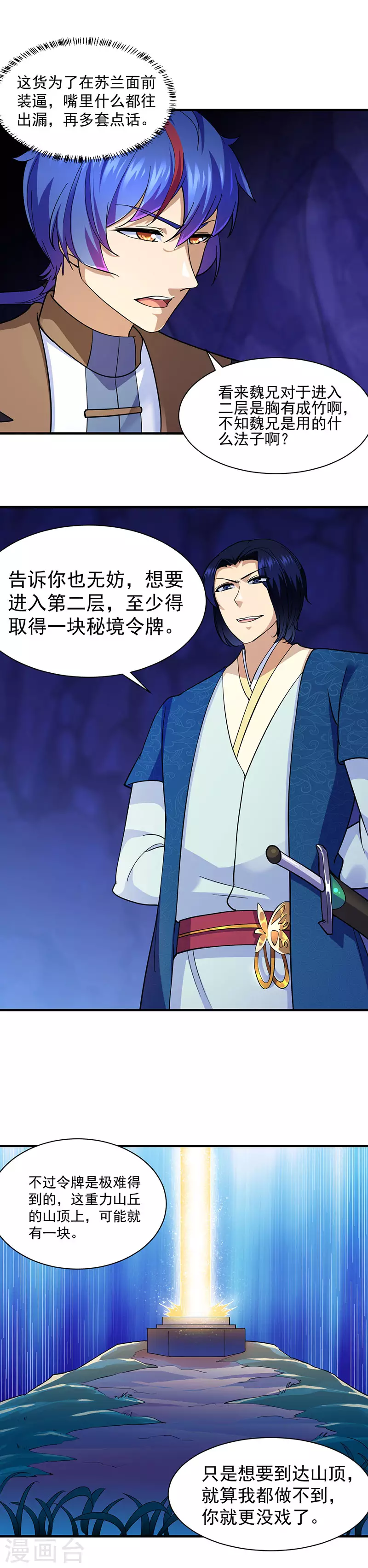 第100话 套取情报11