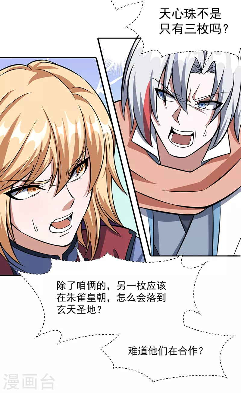 第506话 天地胎盘24