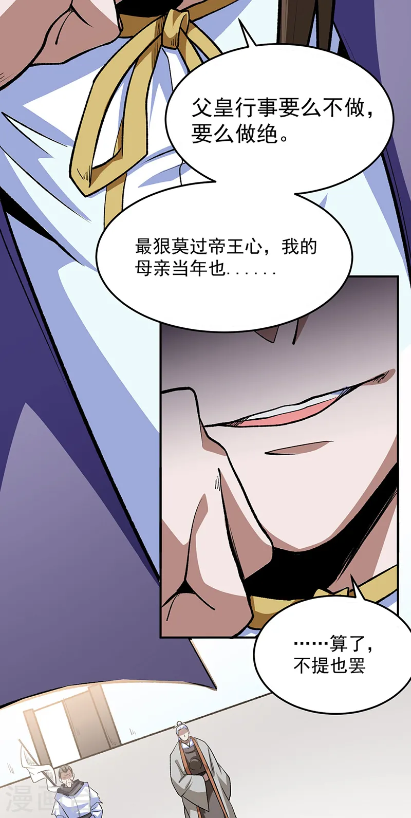 第547话 最狠帝王心44