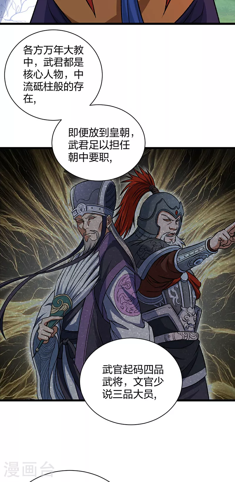 第590话 不武君，不远门13