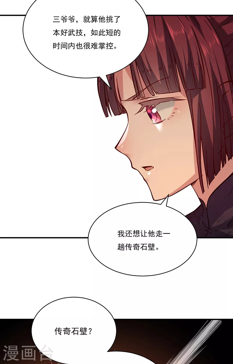第226话 传奇石壁32