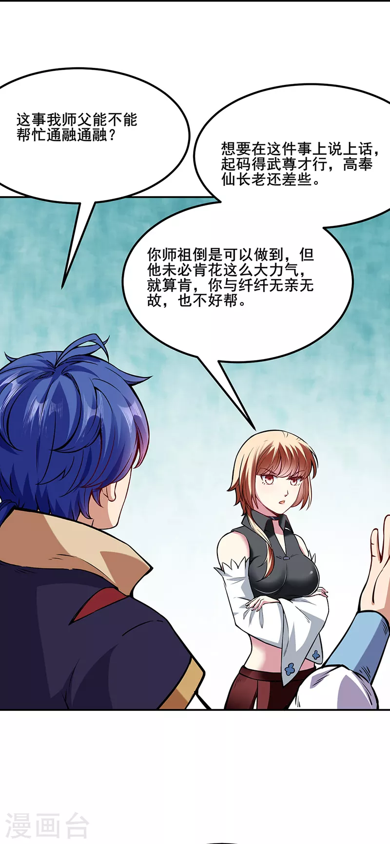 第221话 玉纤纤的烦恼23