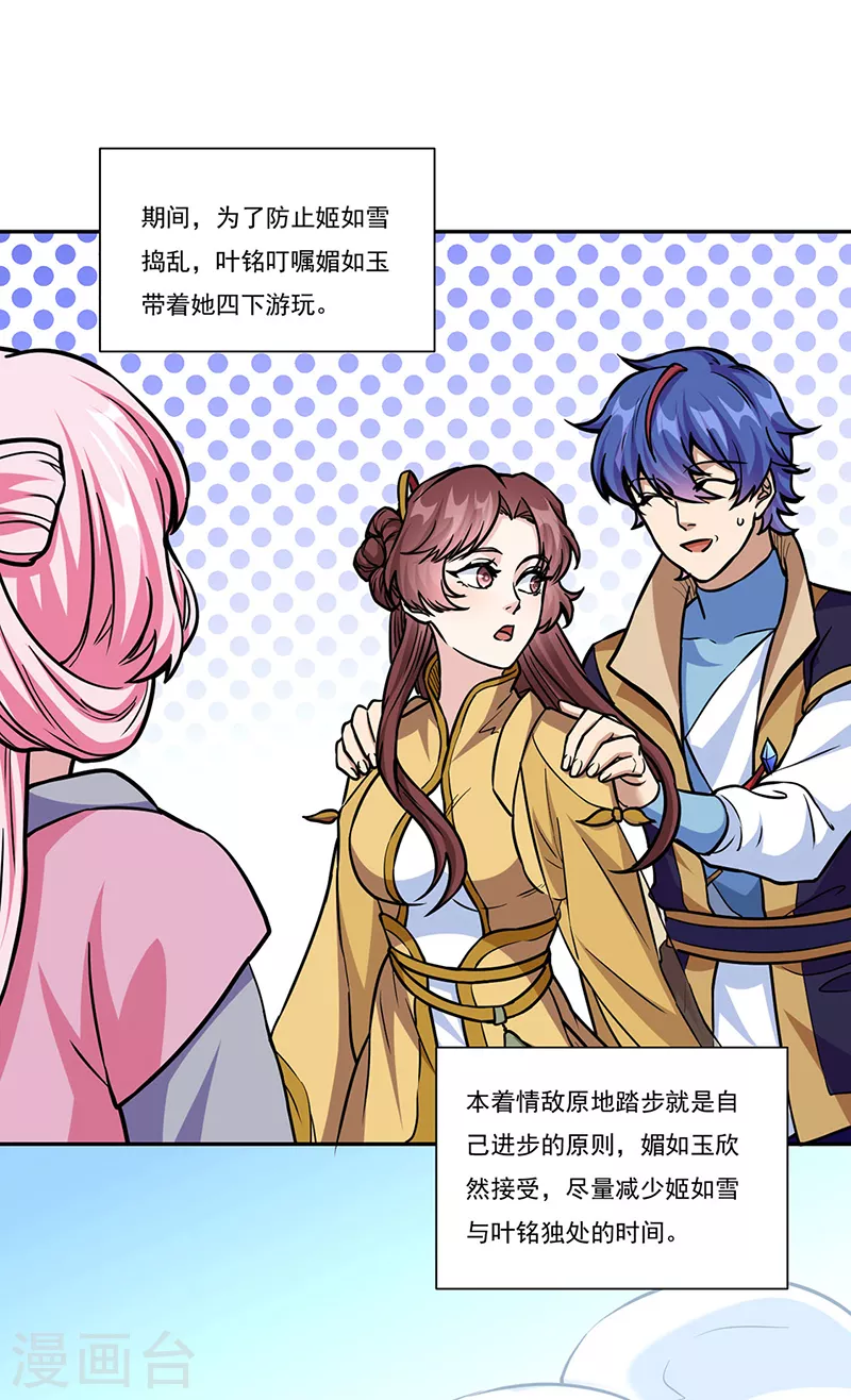 第438话 进升，上品神体20