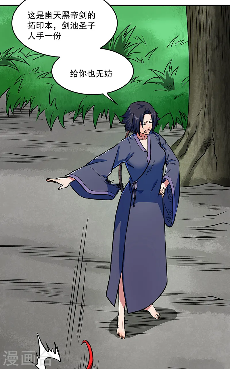 第521话 牛魔神的果园5