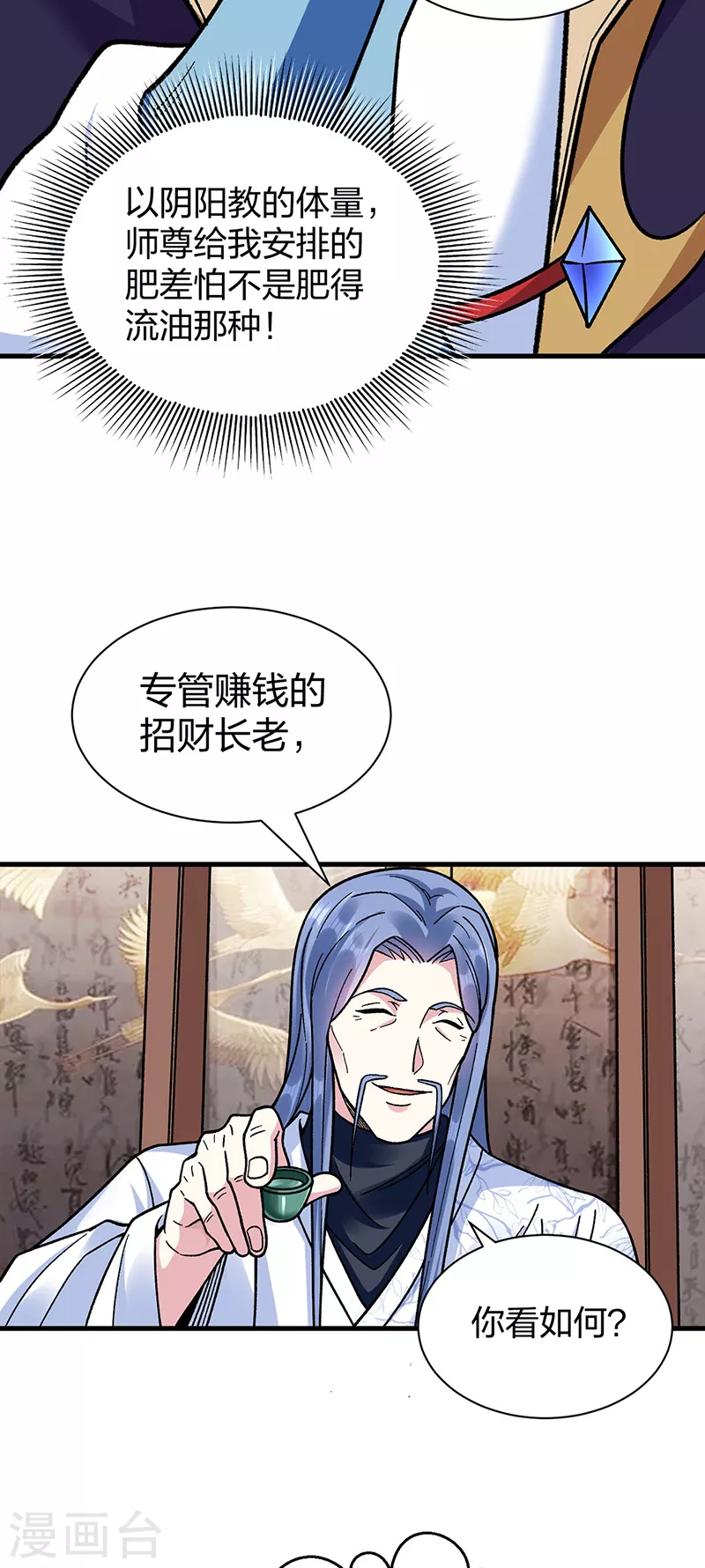 第394话 枢机弟子44