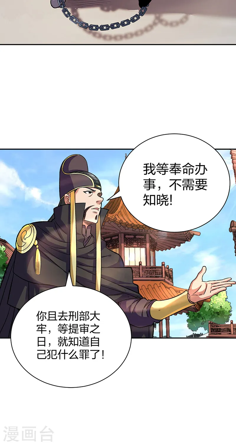第550话 皇朝刑部28