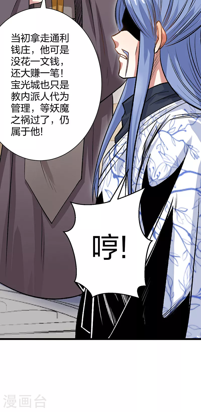 第587话 重返阴阳教45