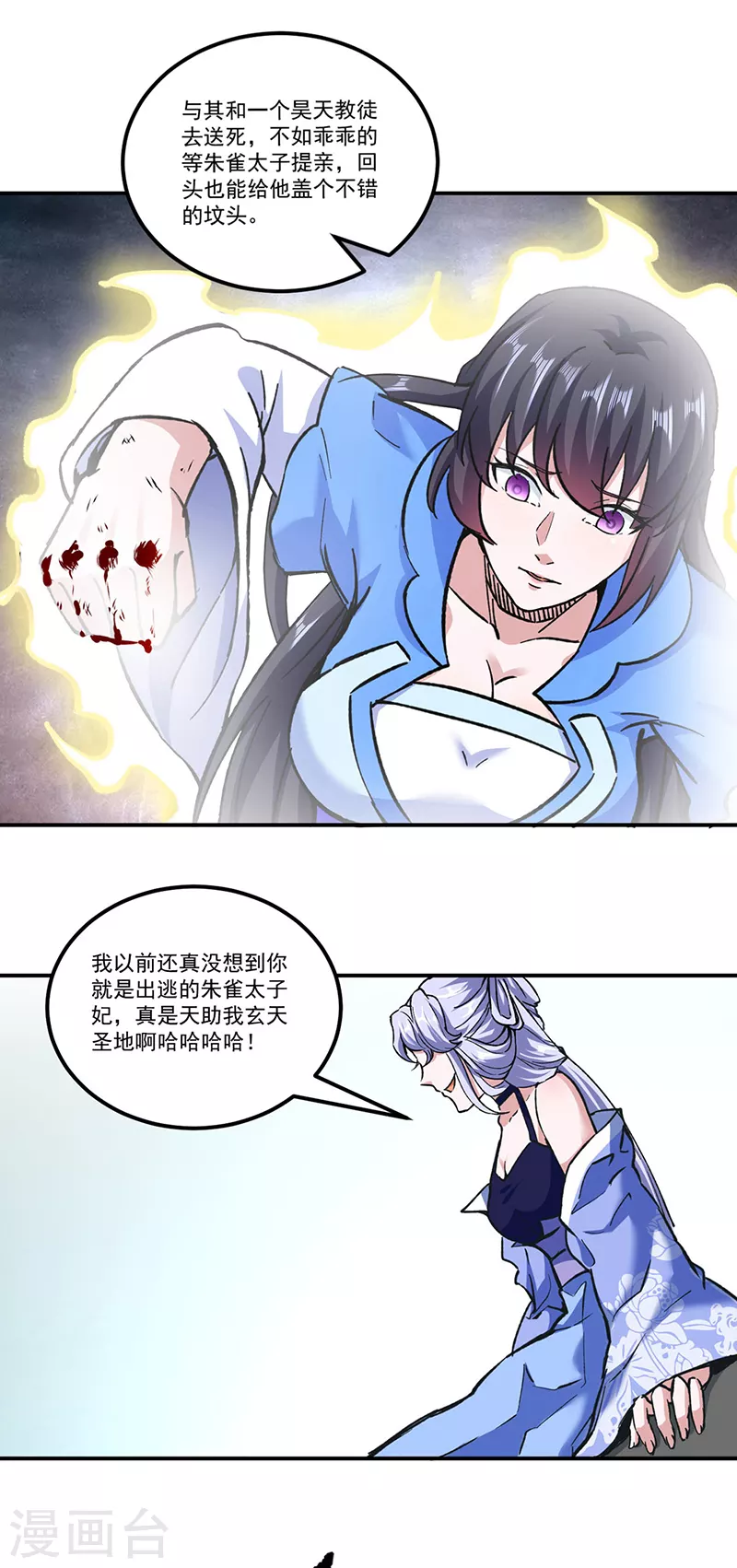 第296话 我名姬无咎16