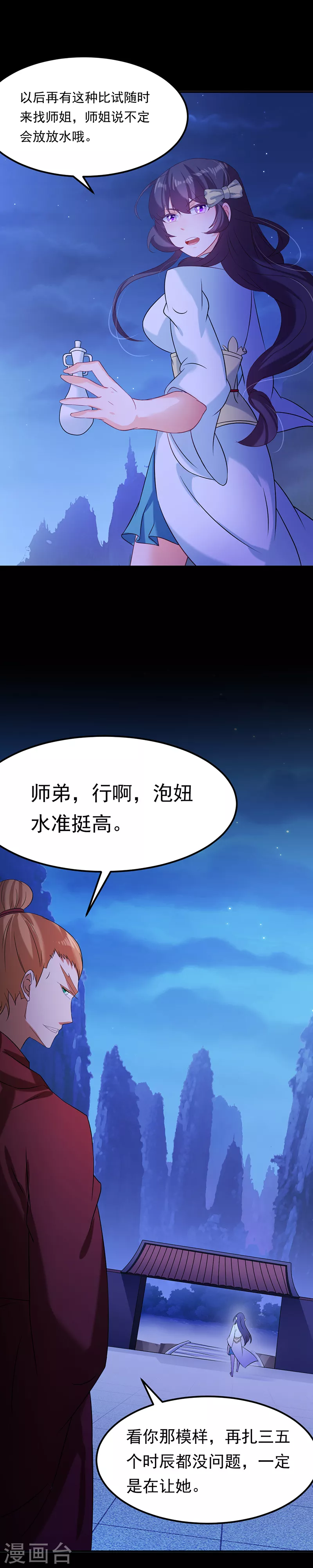 第43话 美人如玉216