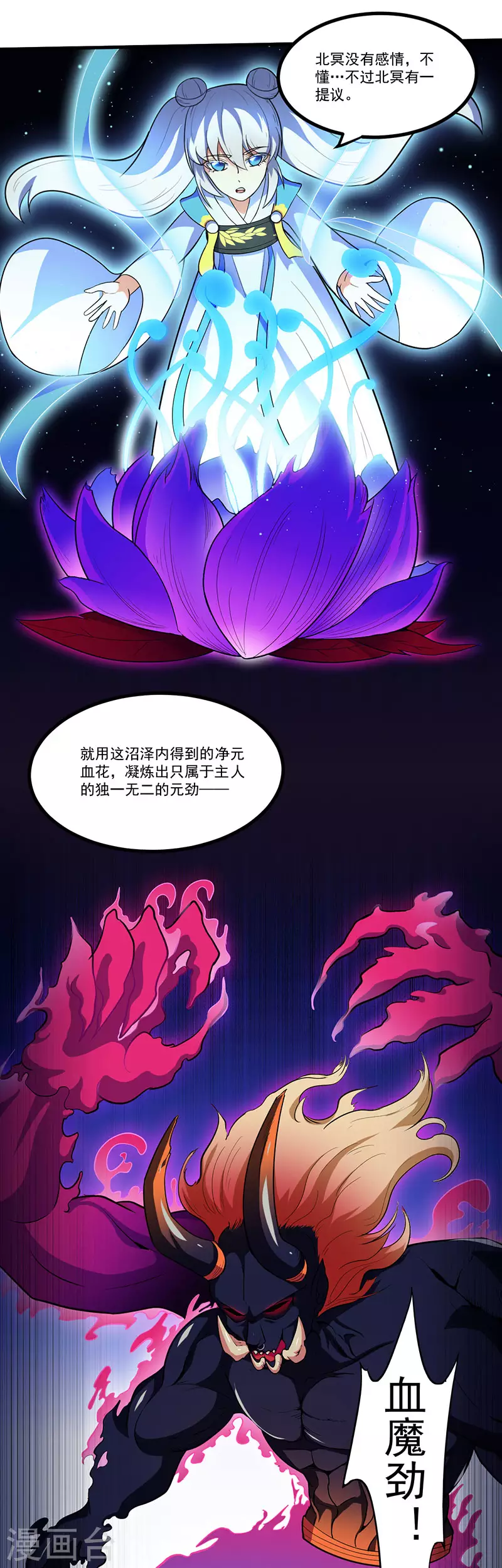第113话 血魔劲！18