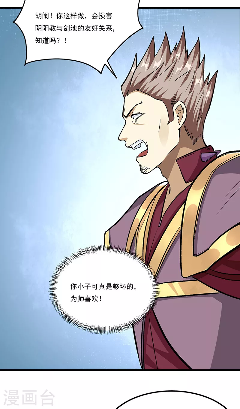 第380话 玄天宝剑8