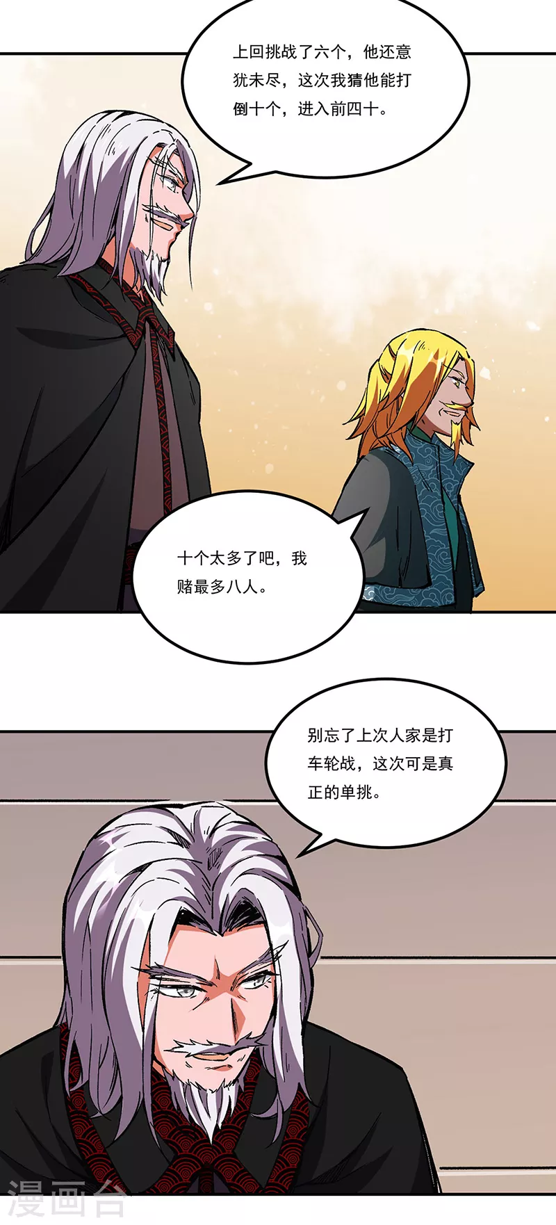 第236话 再入传奇石壁22