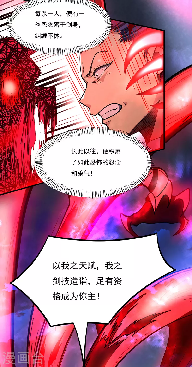第501话 诛神剑2
