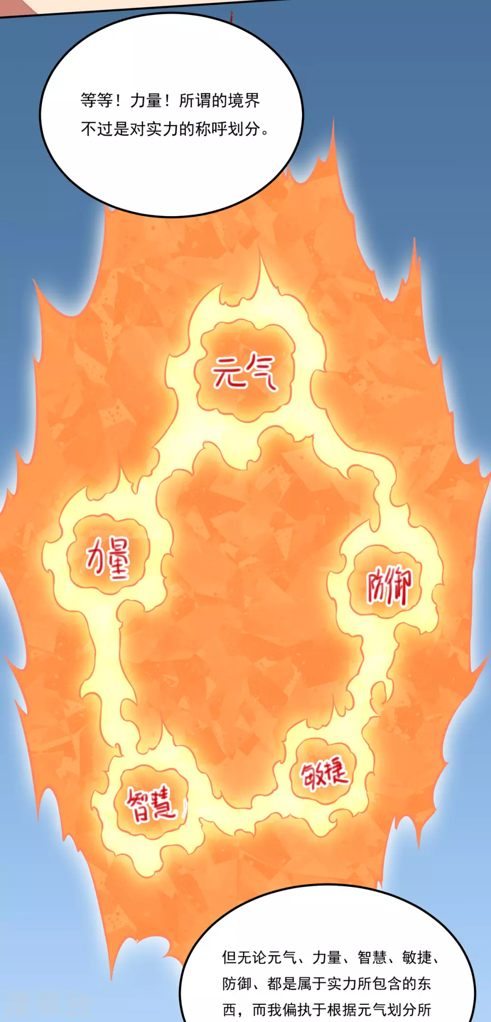 第174话 意境突破41