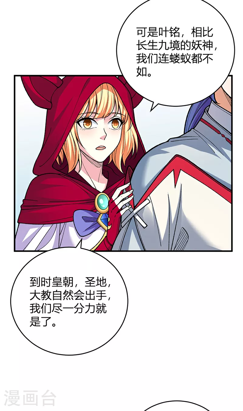 第630话 沉睡的远古妖神25