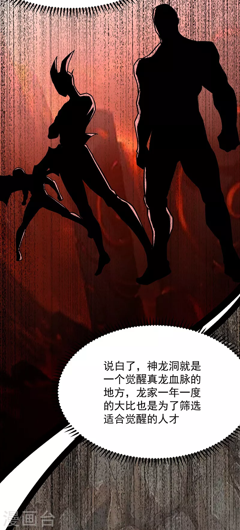 第322话 神龙洞与血脉觉醒31