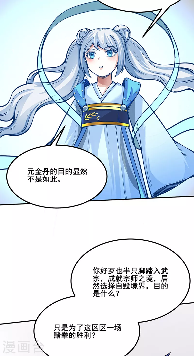第253话 自毁境界28