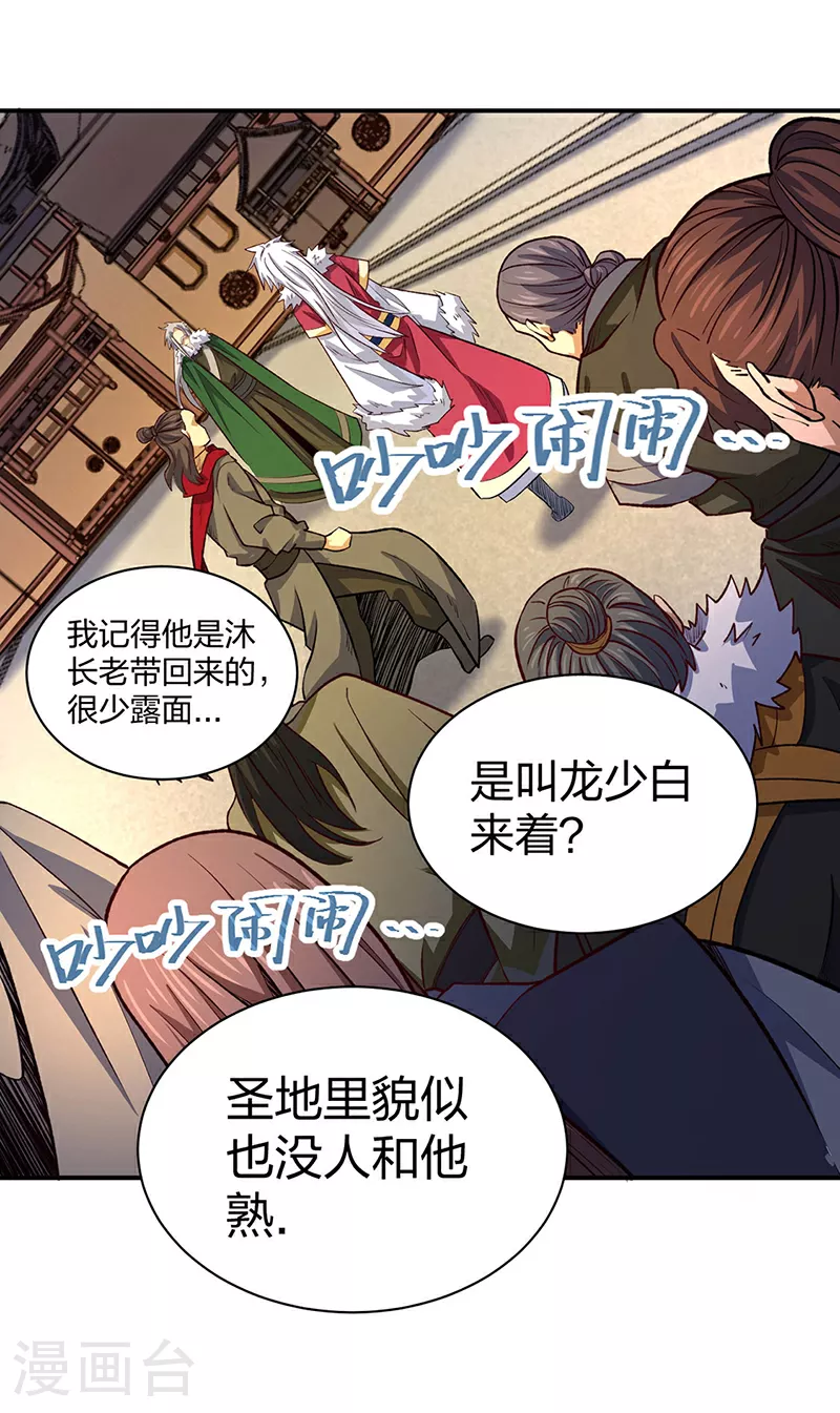 第567话 我是少教主？28