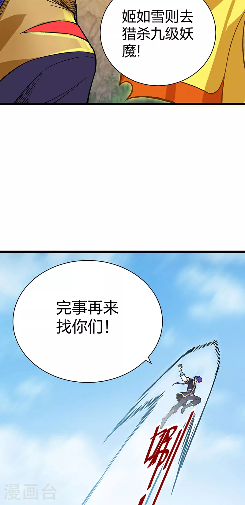 第587话 重返阴阳教21