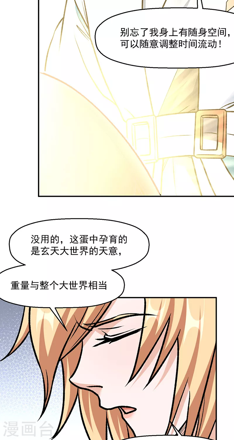 第508话 一颗蛋？33