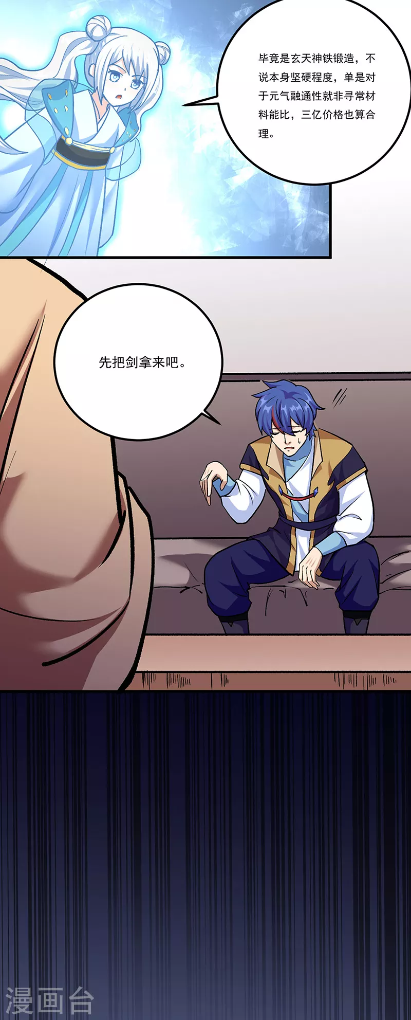 第380话 玄天宝剑31