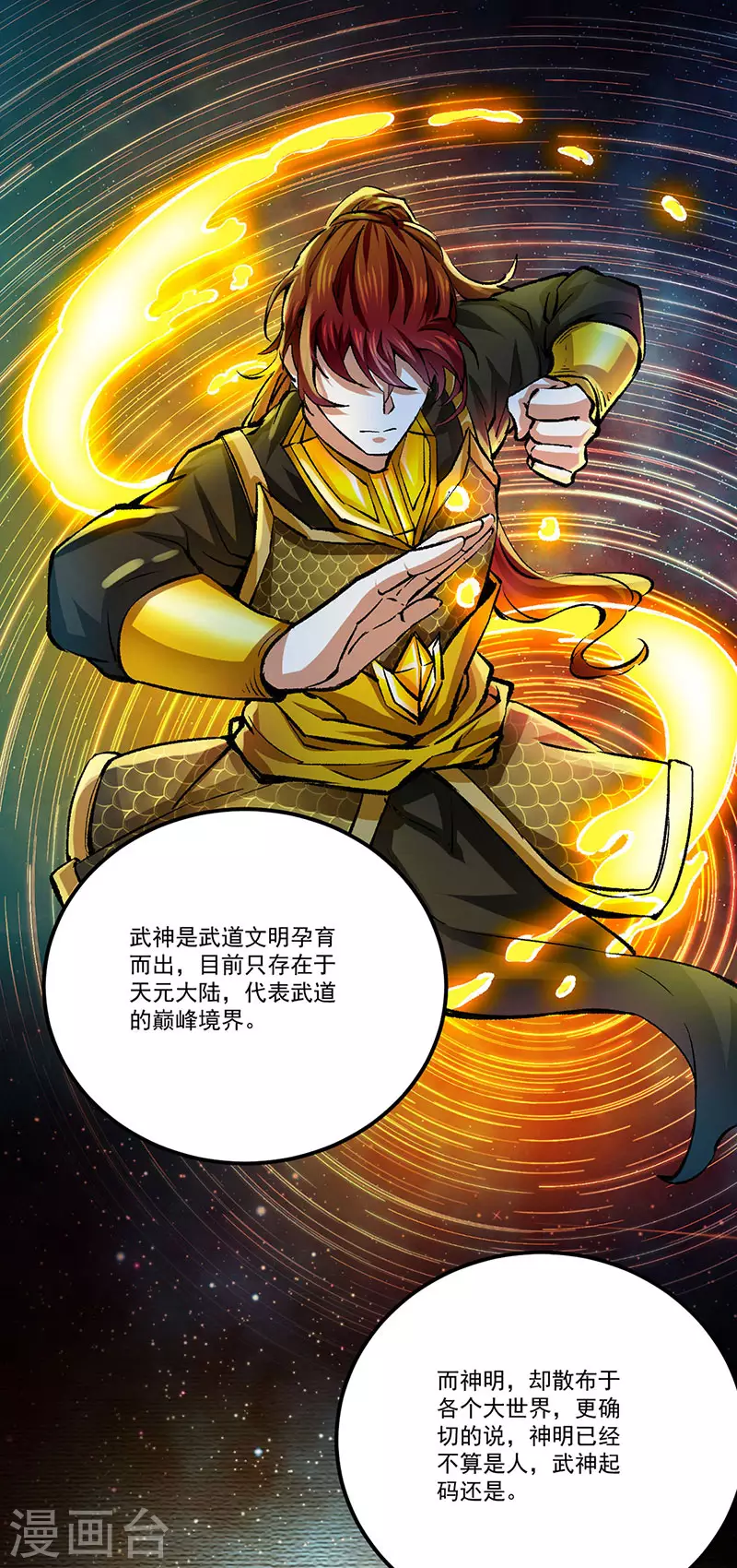 第378话 武神与神明18