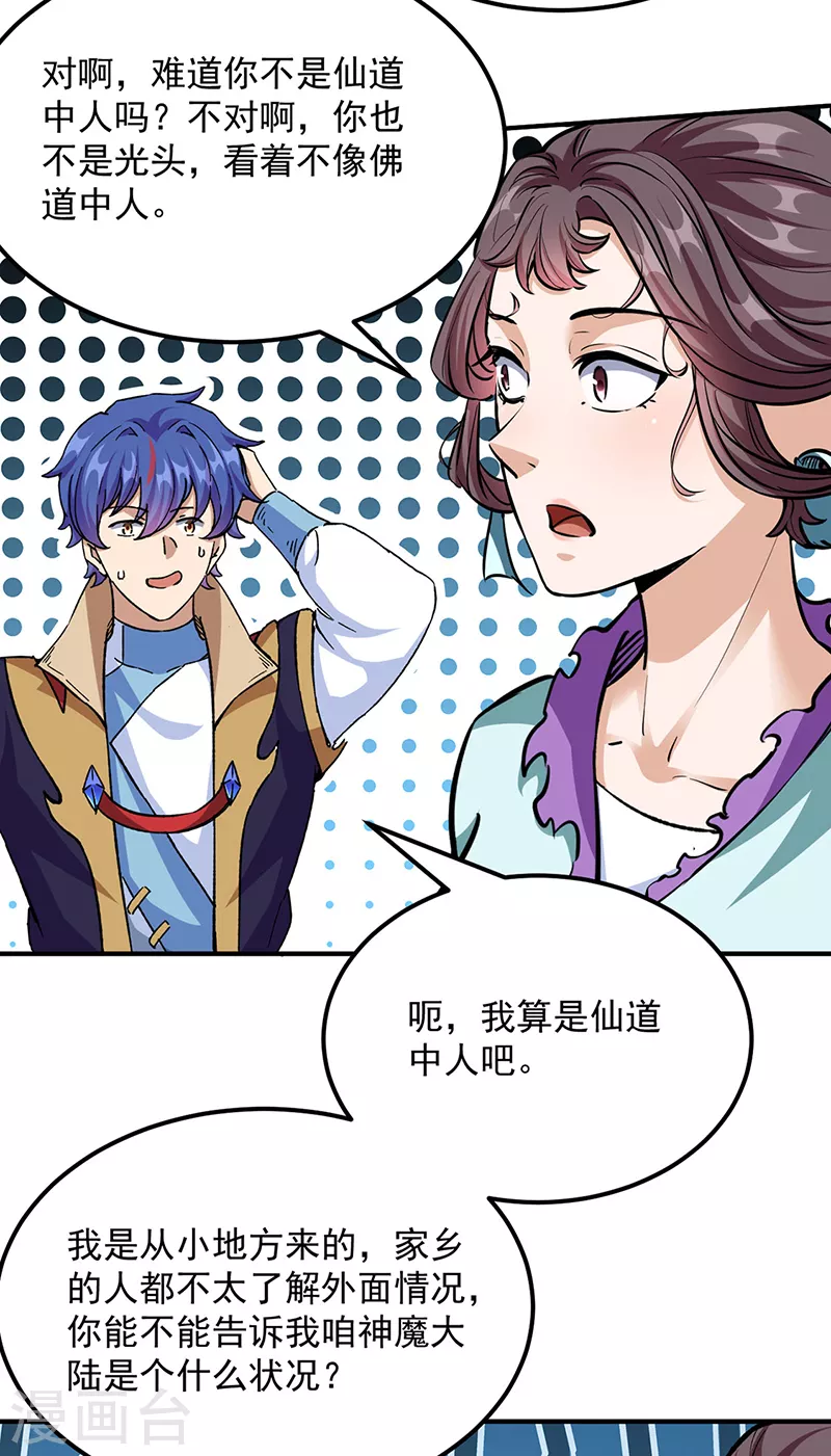 第423话 神魔大陆8
