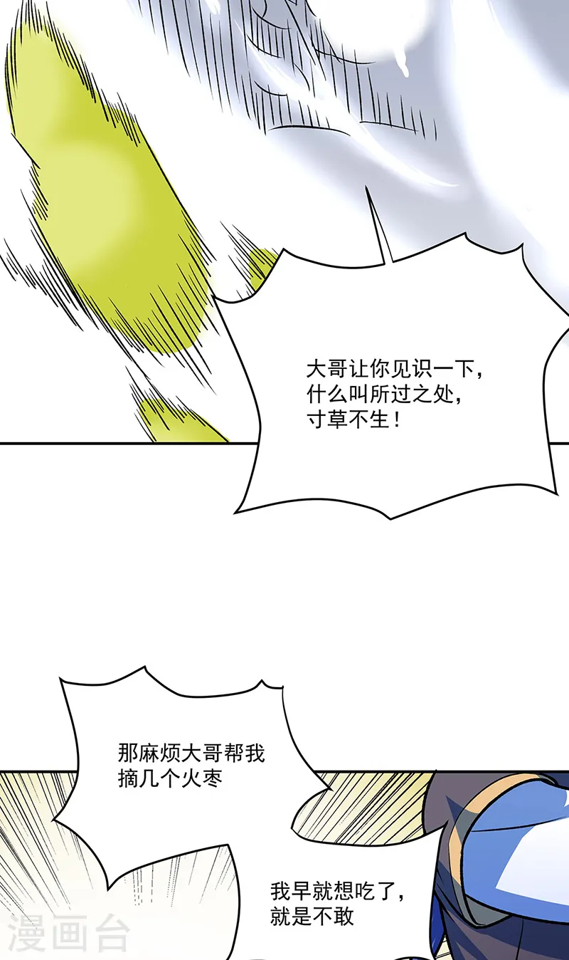 第521话 牛魔神的果园40