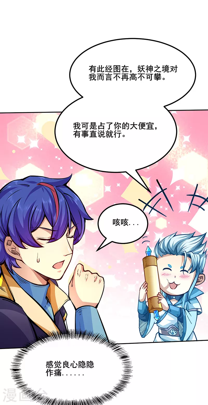 第242话 良心隐隐作痛20