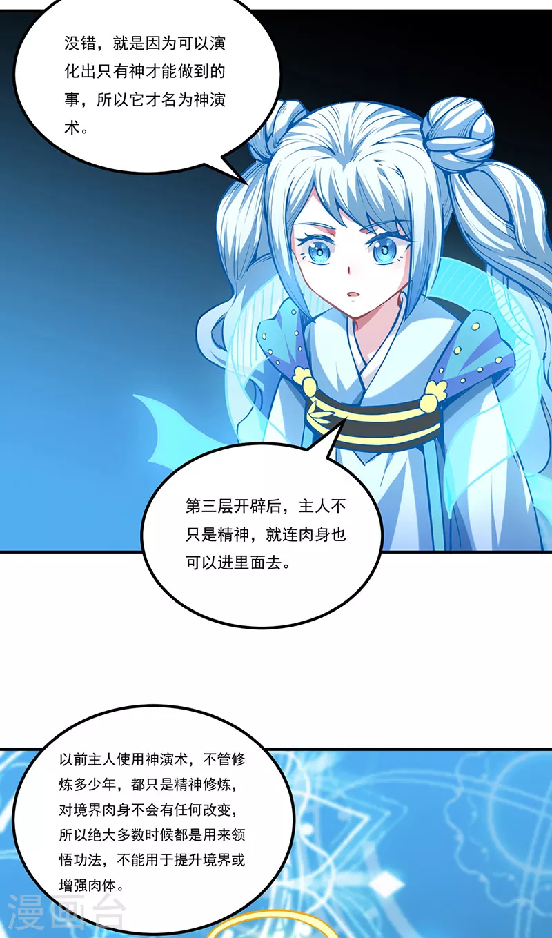第246话 恶趣味？21