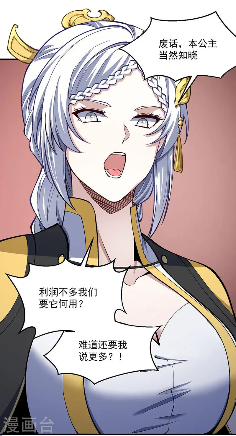 第538话 强势的长公主8