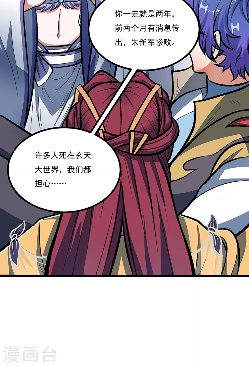 第514话 老大回来了！8