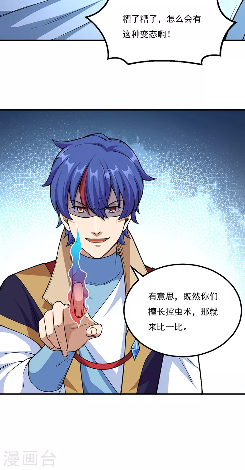 第385话 斗虫30