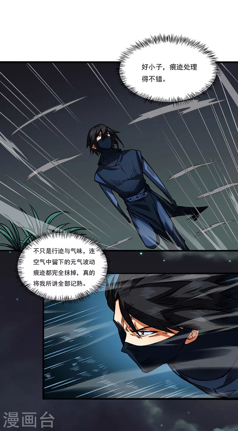 第429话 隐匿之法27
