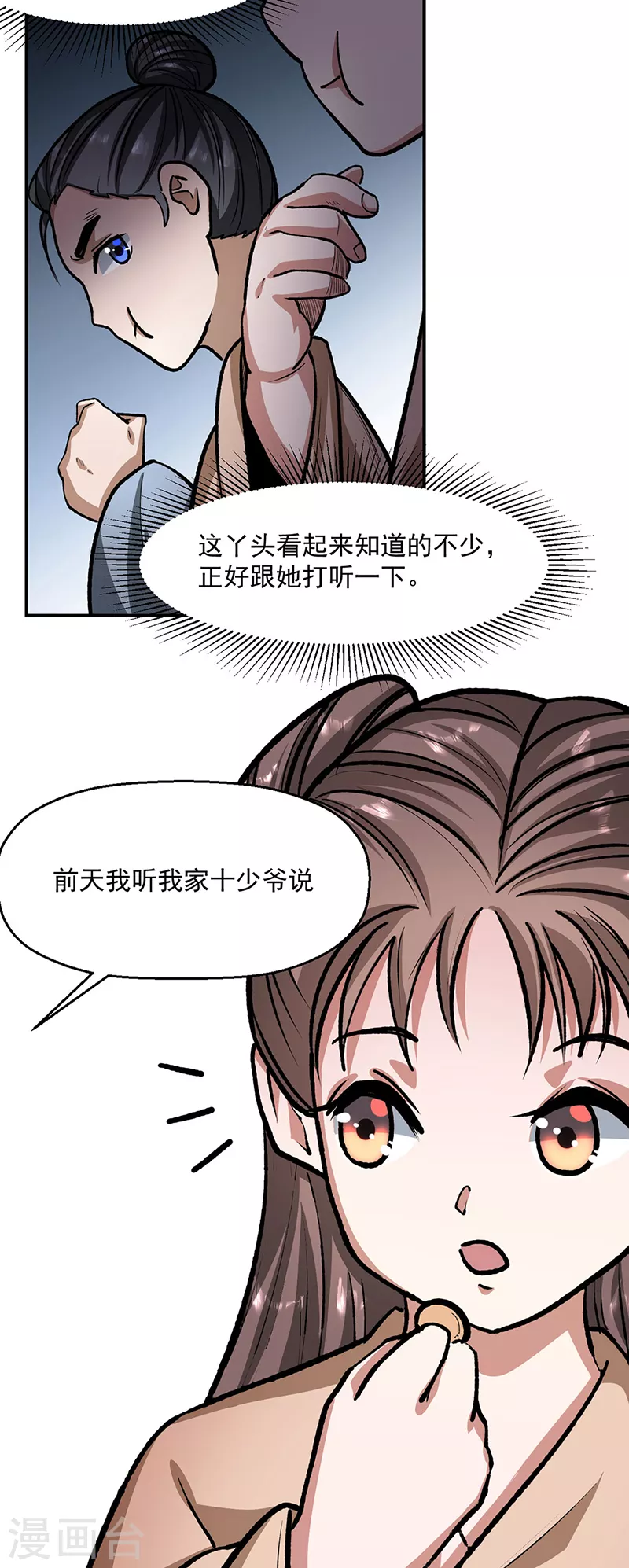 第478话 佳人所在1