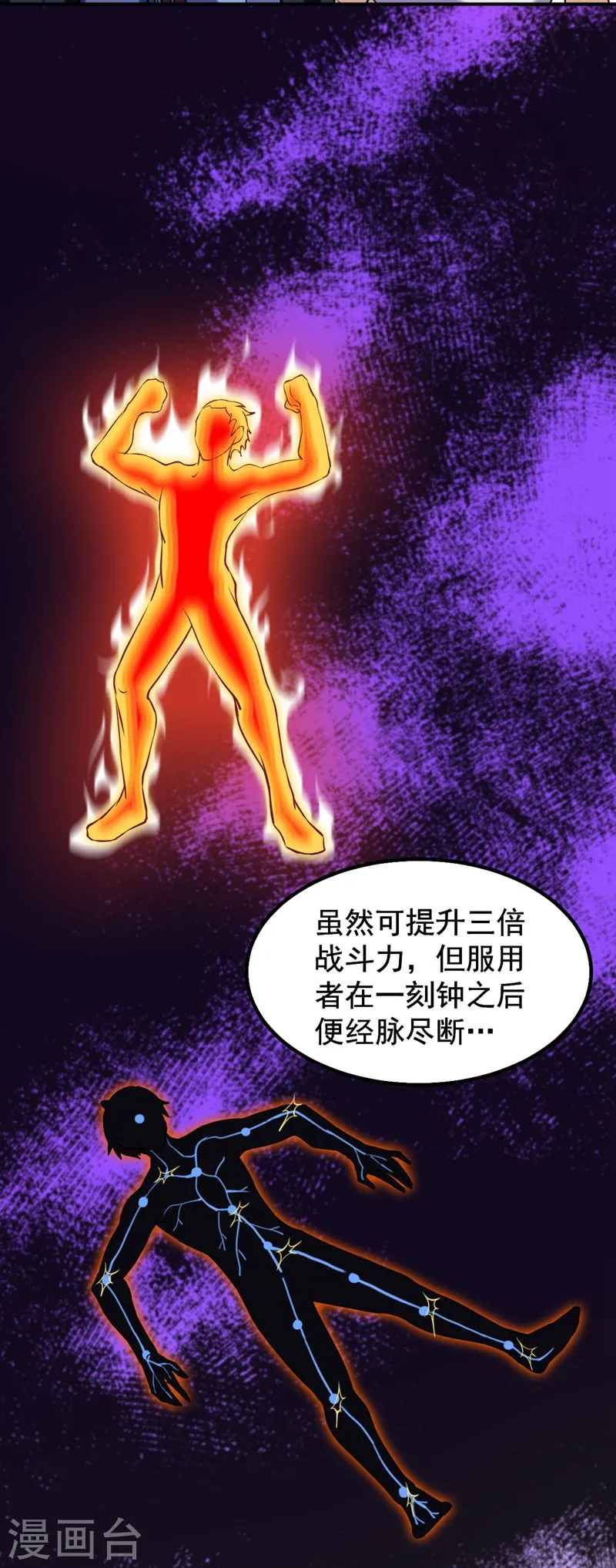 第17话 暴气丹2