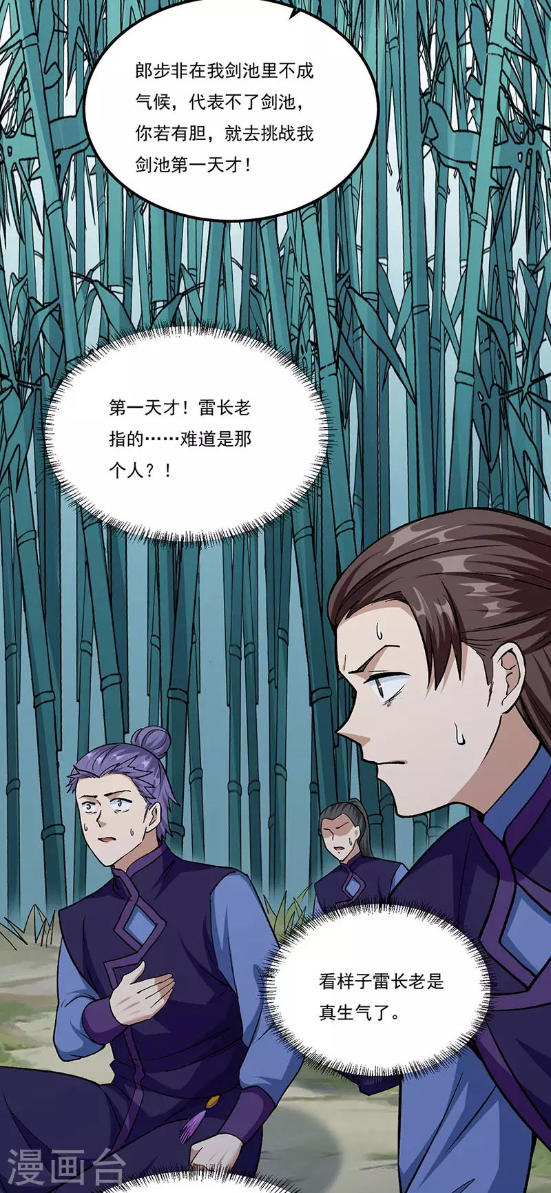 第380话 玄天宝剑13