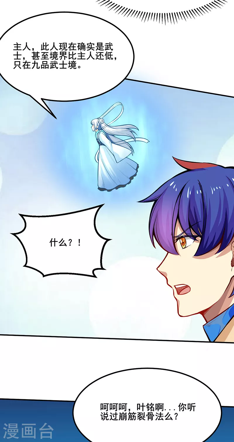 第253话 自毁境界24