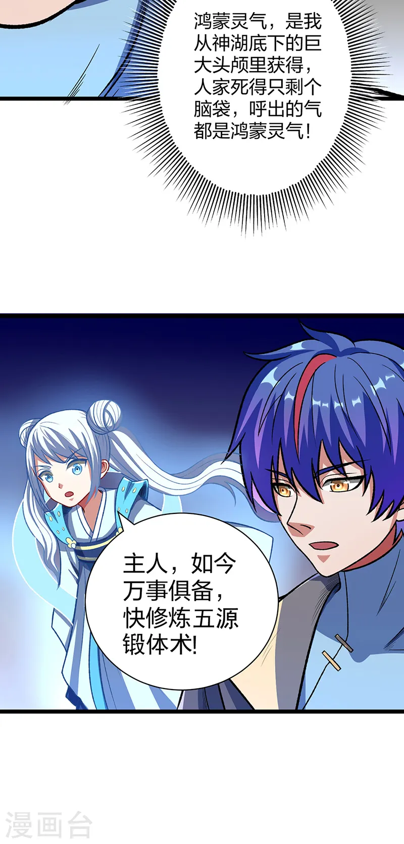 第552话 地位武宗！32