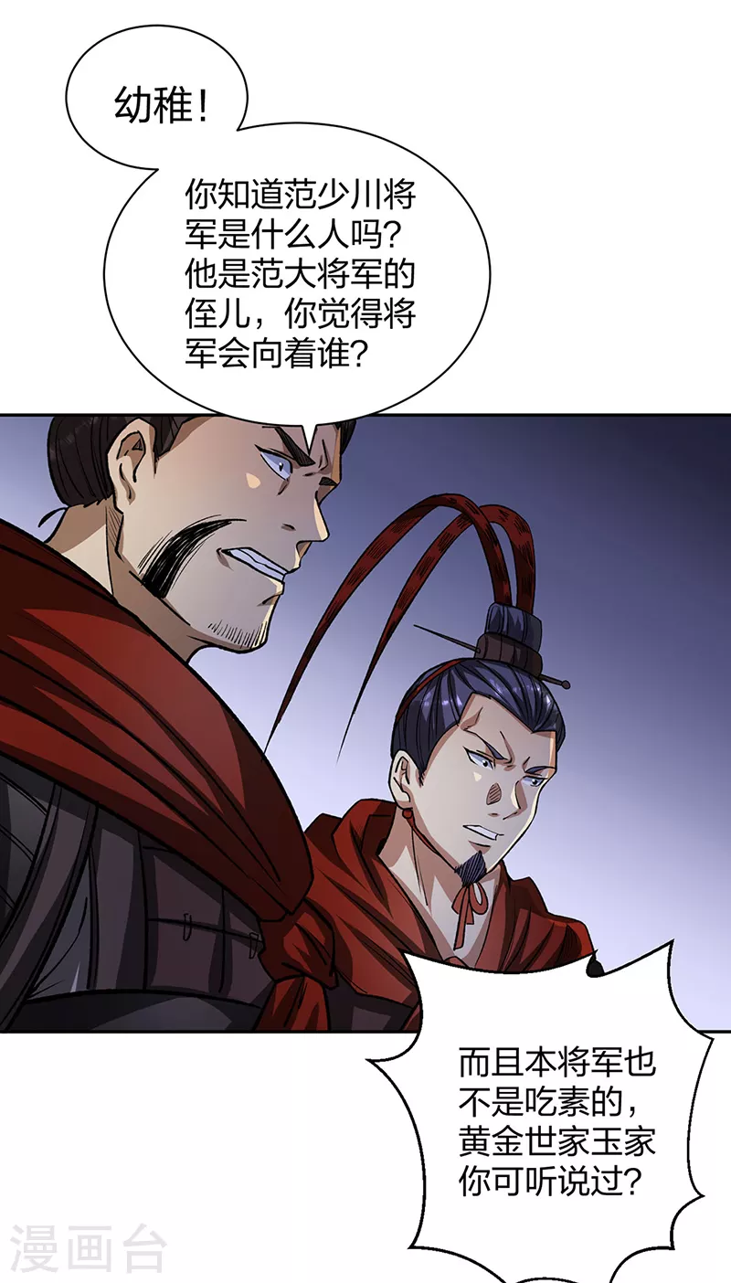 第481话 拉人下水26