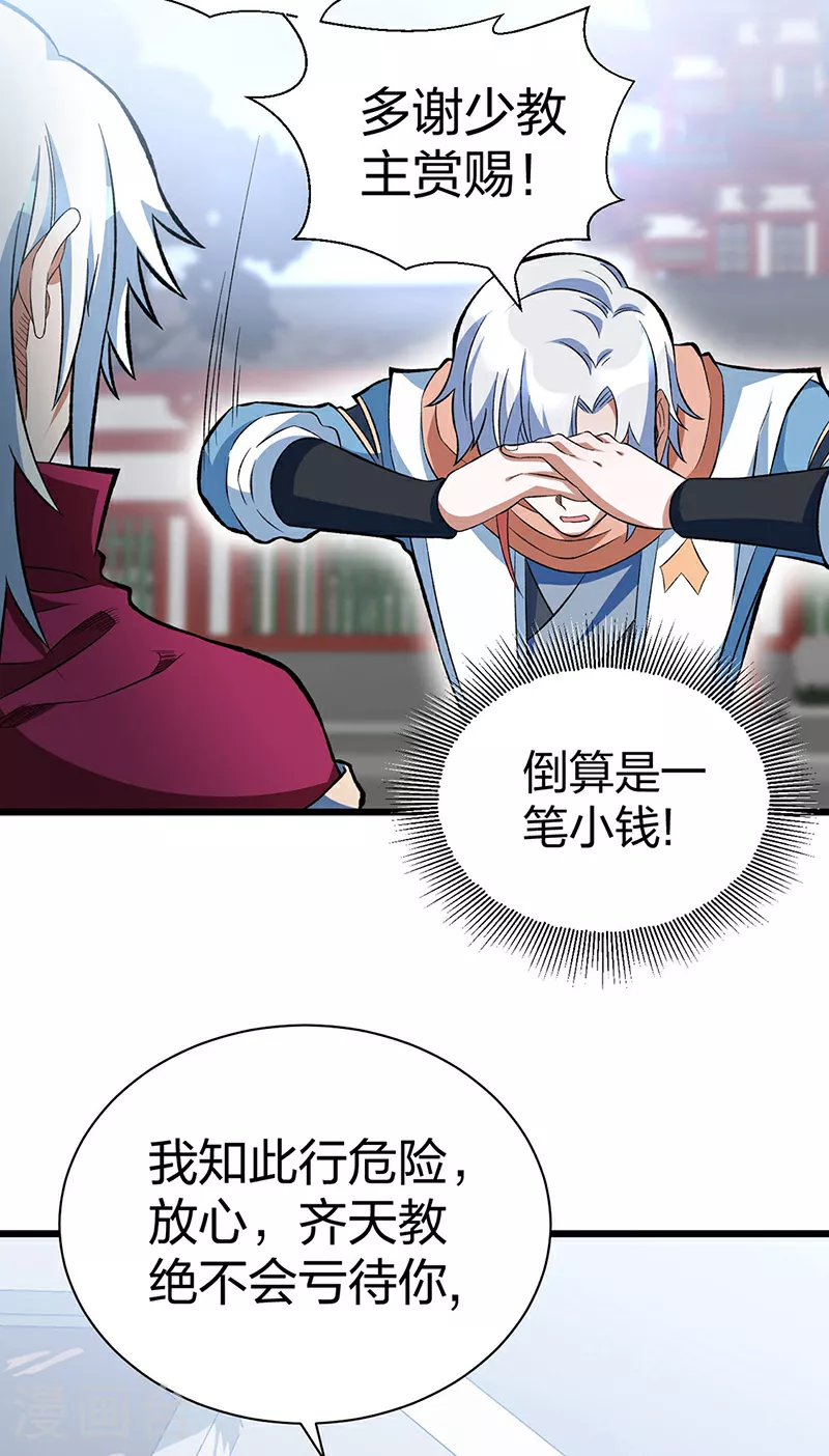 第624话 昊天教可不是你能动的！41