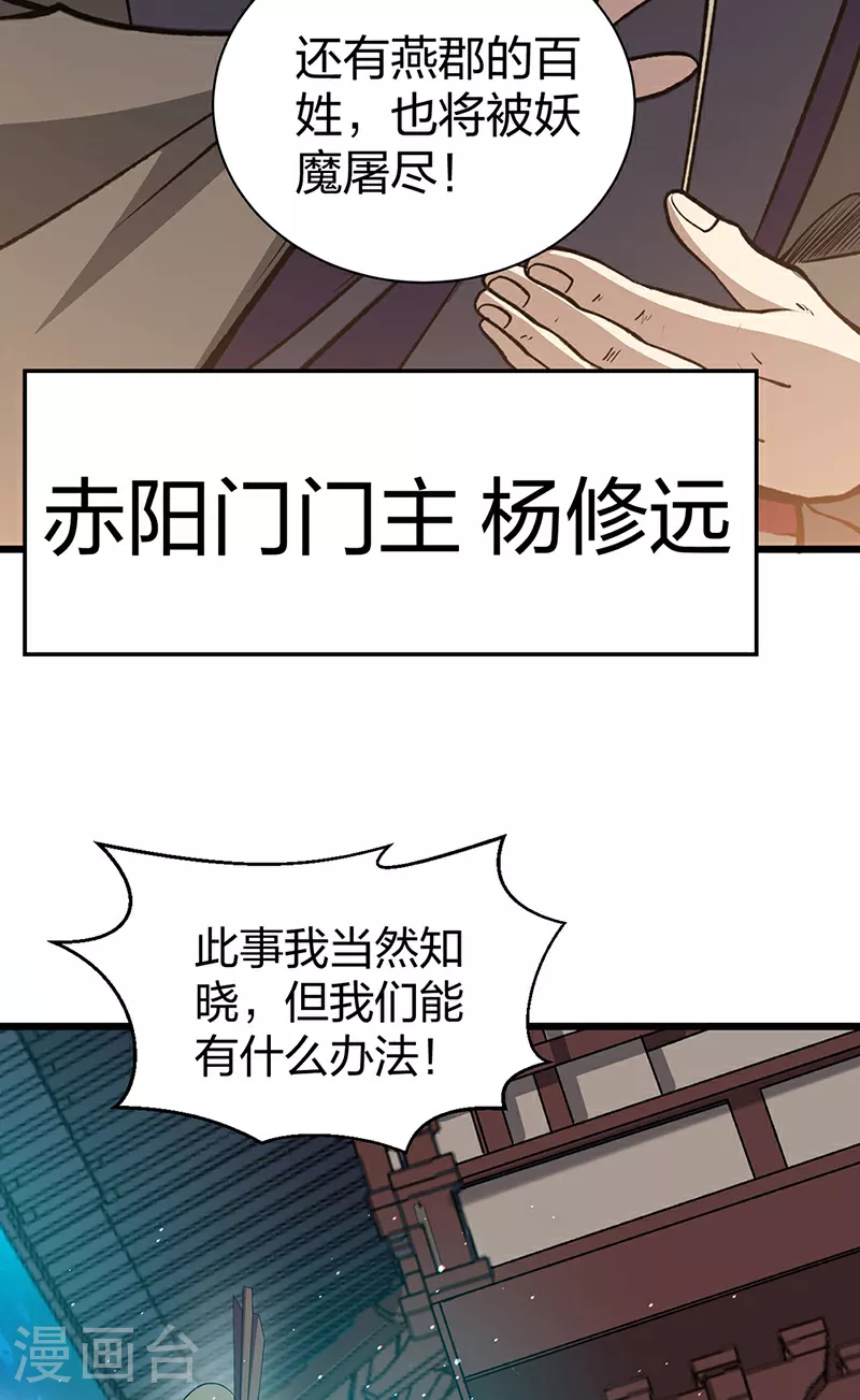 第585话 燕郡之劫31
