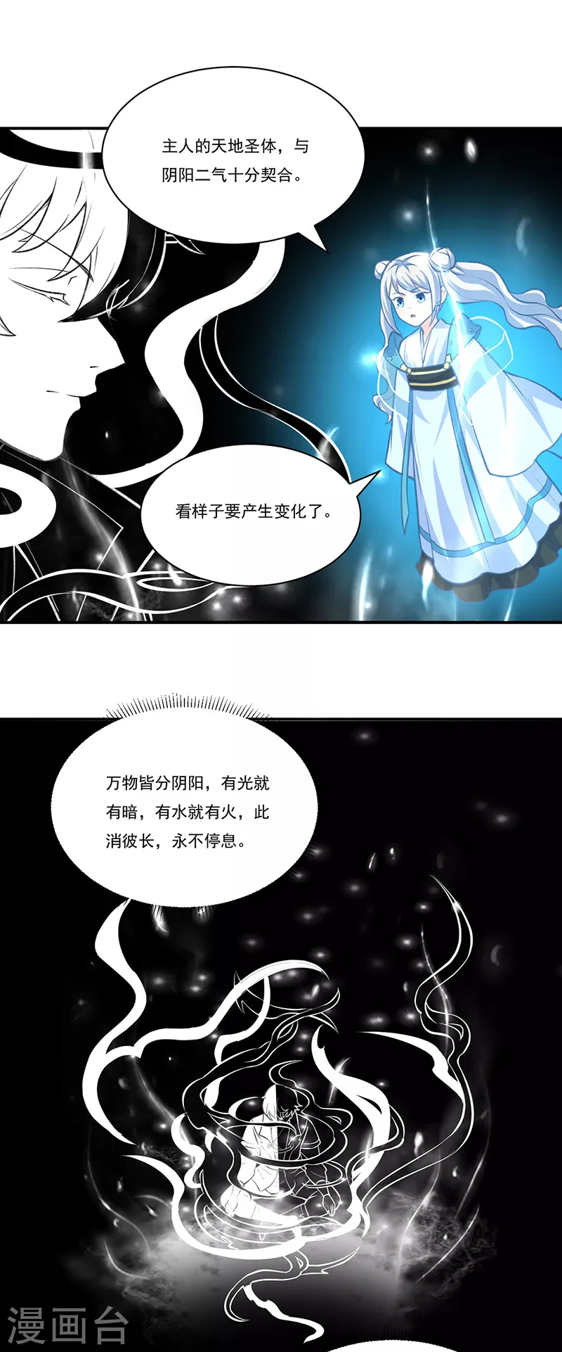 第341话 阴阳圣体10