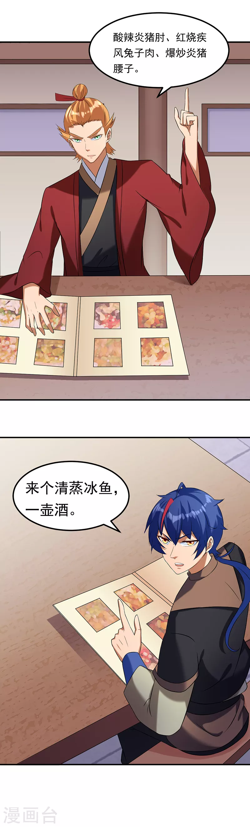 第44话 潜龙榜2