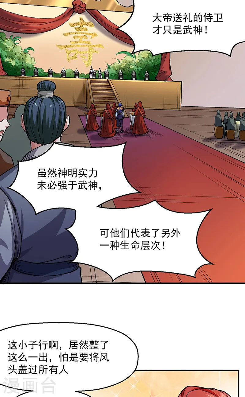 第541话 献上贺礼10