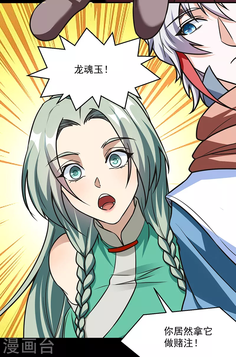 第467话 龙锤10